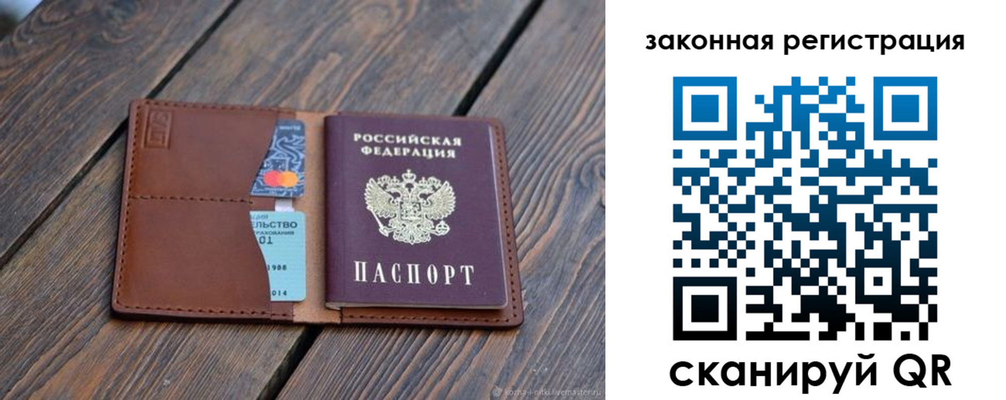 прописка для работы в Гороховце